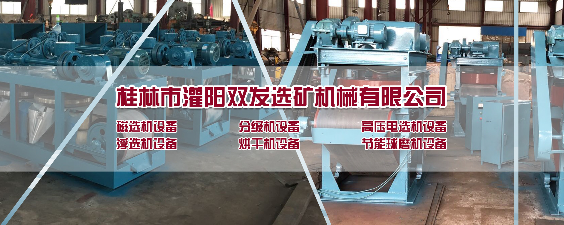 桂林选矿机械设备